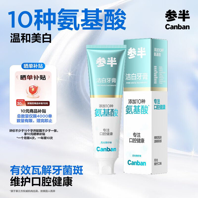 参半洁白牙膏2支 38元 - 86线报