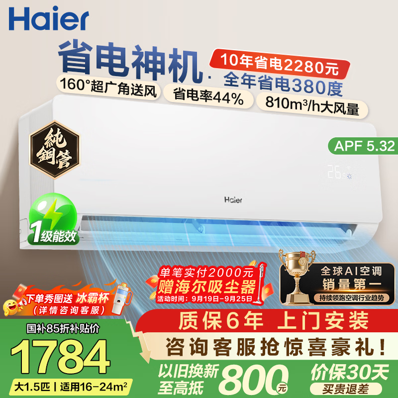海尔1.5匹一级 1621元 - 86线报