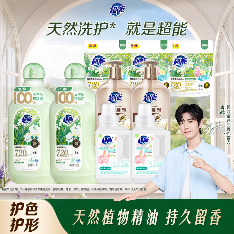 自营超能植愈香氛洗衣液4kg/2瓶 内衣洗1kg/2袋 119元 - 86线报