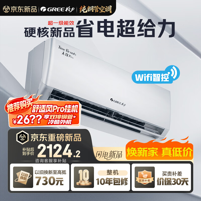 ⚠️⚠️2台/单价格对 🔴格力1.5匹 天仪PRO💰2124 - 86线报