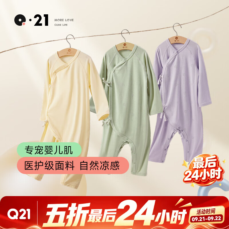 Q21毛圈加厚防滑地板袜 14.9元，Q21吸湿抑菌排汗爬服 59.5元 - 86线报