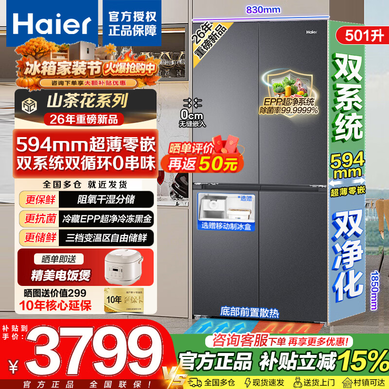 海尔冰箱501升双系统十字门双循环小红花 2699元 - 折送网
