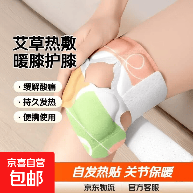 艾草热敷暖膝贴5片 3.79元 - 86线报