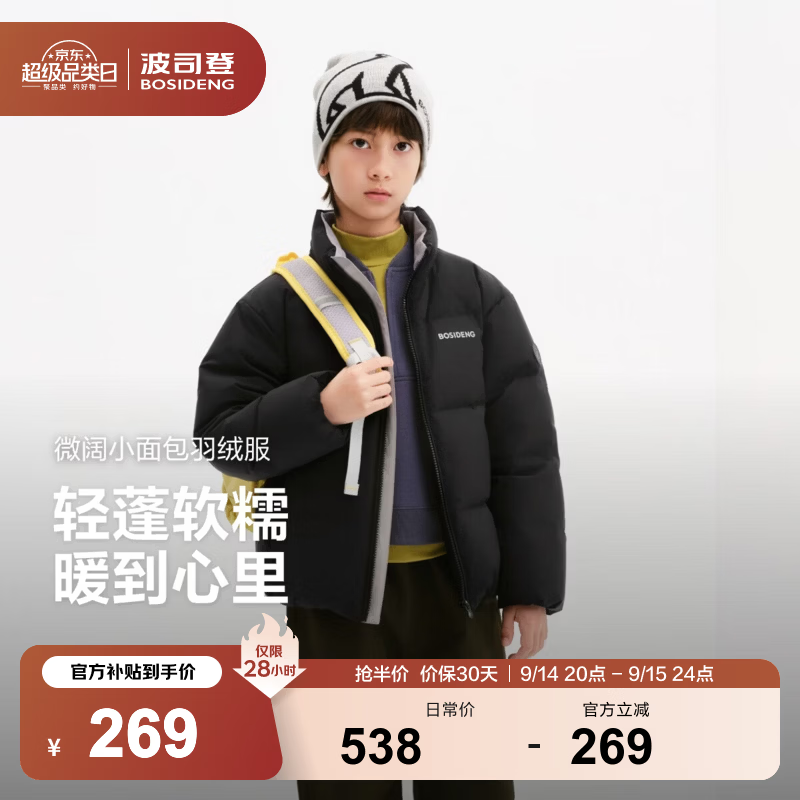 波司登儿童轻暖羽绒服 139元，波司登Hello Kitty联名短款 189元 - 美泡泡