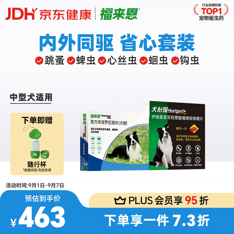 福来恩自营❗赠随行杯*1 跳app领惊喜100-10卷 - 线报酷