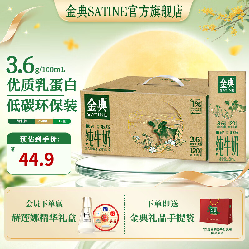 伊利金典纯牛奶250ml*12盒 低碳环保装 拍2件 32.89元 - 86线报