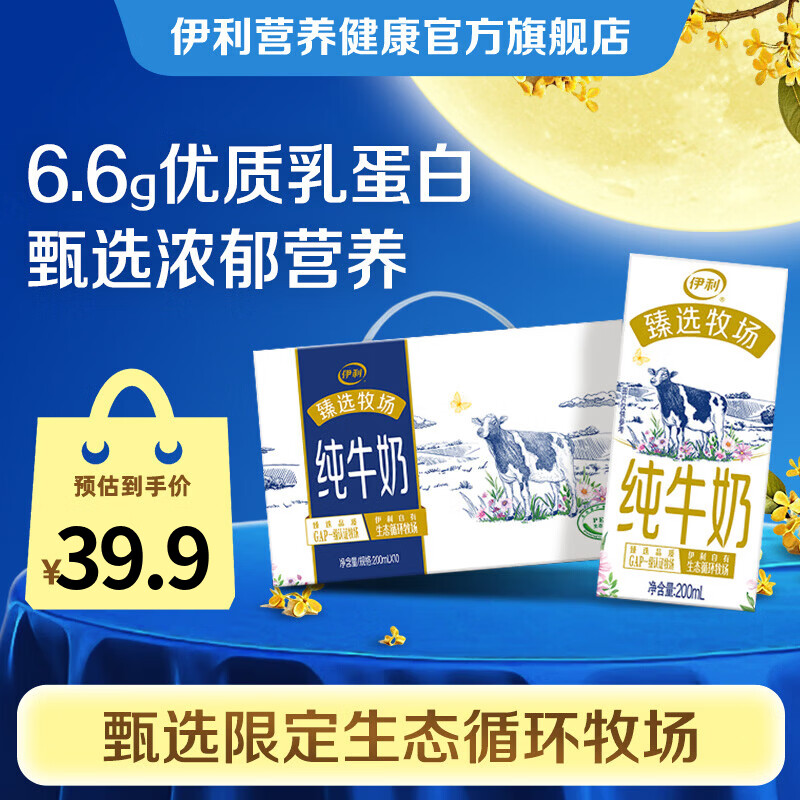 伊利臻选牧场纯牛奶200ml*10盒拍2件 45.04元 - 折送网
