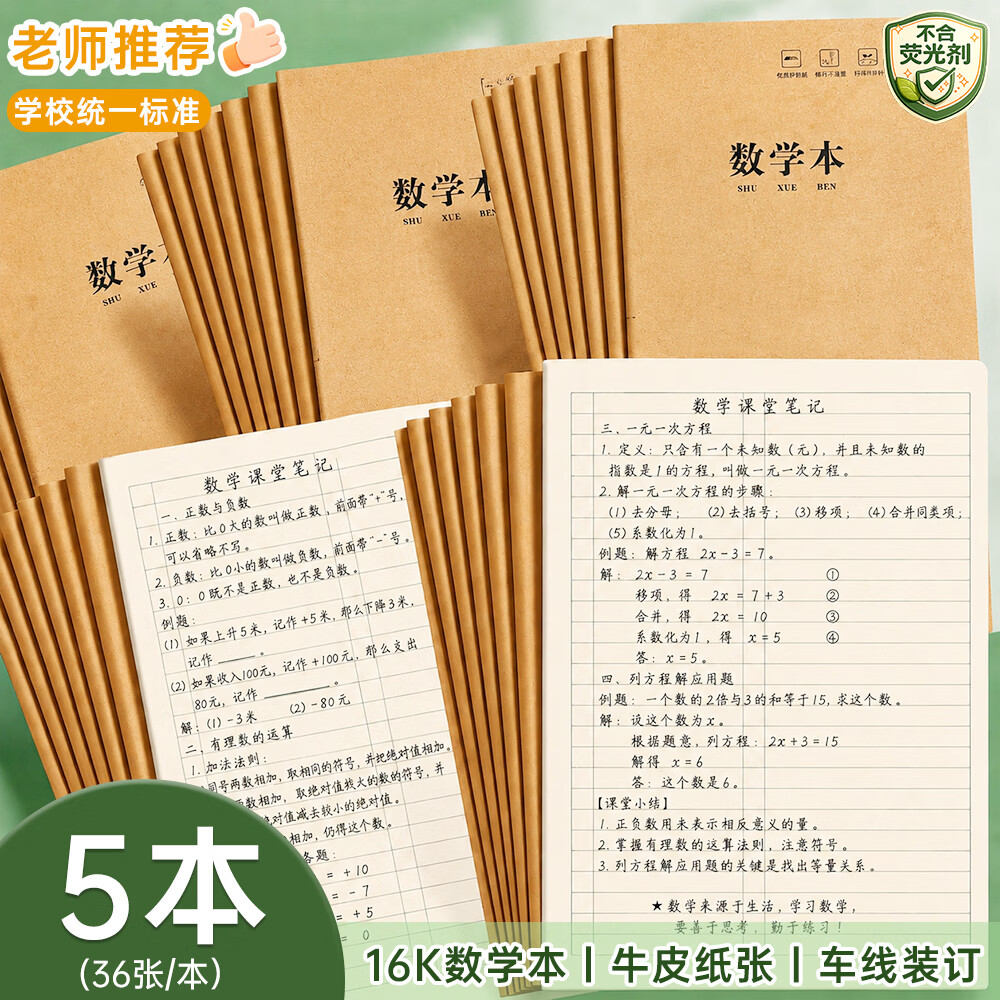 少年伴语文本16k/36张5本 9.2元，少年伴英语本16k/36张5本 9.2元 - 线报酷