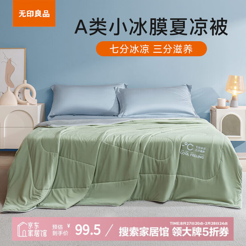 无印良品夏凉被空调毛毯 68元，无印良品水洗棉四件套200*230cm 86元 - 86线报