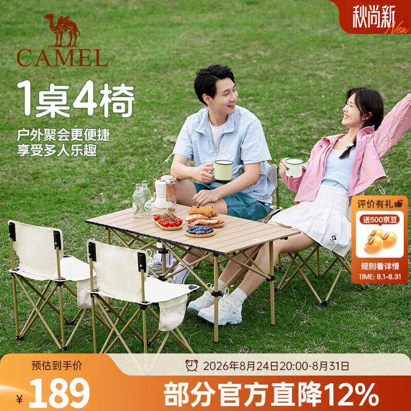 骆驼户外折叠桌椅1桌4椅5件套赠收纳袋 111.15元 - 86线报