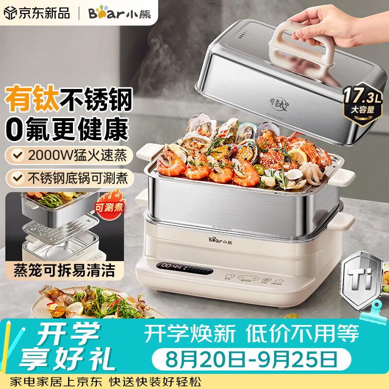 小熊有钛电蒸锅17.3L 268元 - 86线报