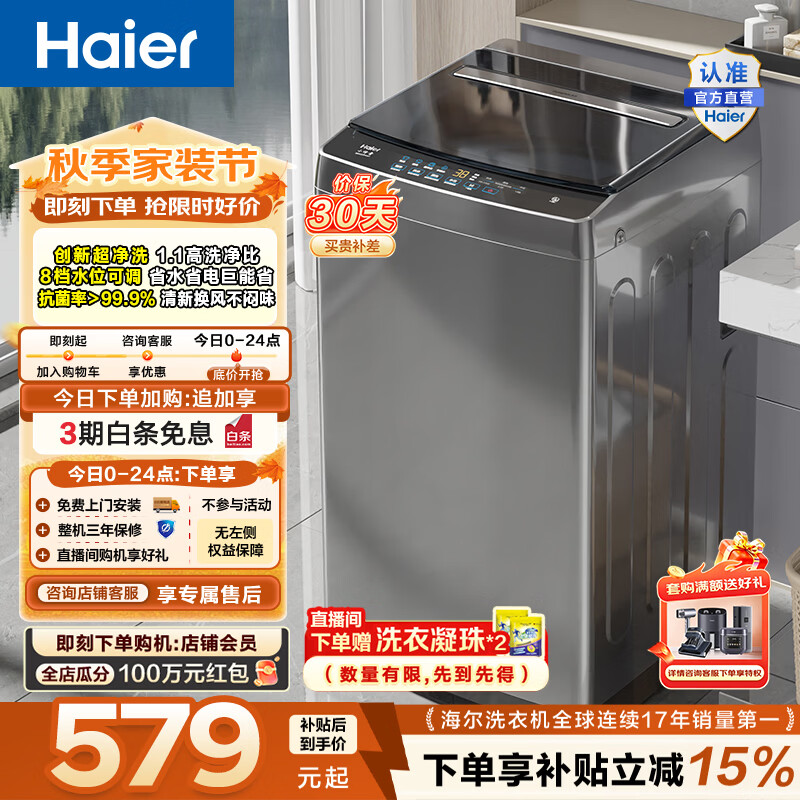 价格限时调整 自己试 一天调几次价格 海尔8公斤波轮Z33Mate1 542元 - 86线报