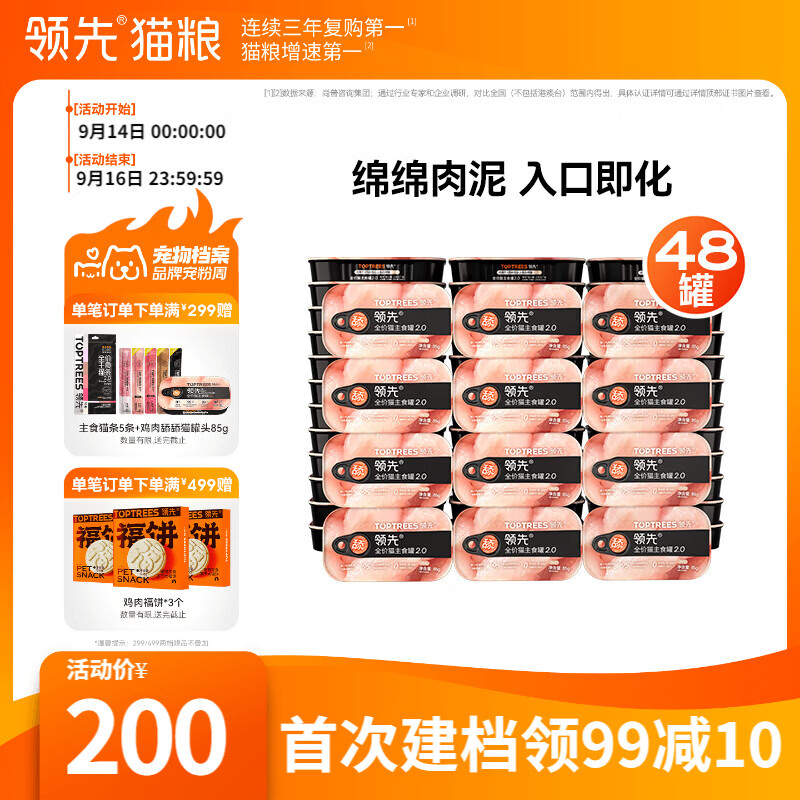 领先鸡肉舔舔主食罐85g*48赠冻干福饼14.5g 118.9元 - 86线报