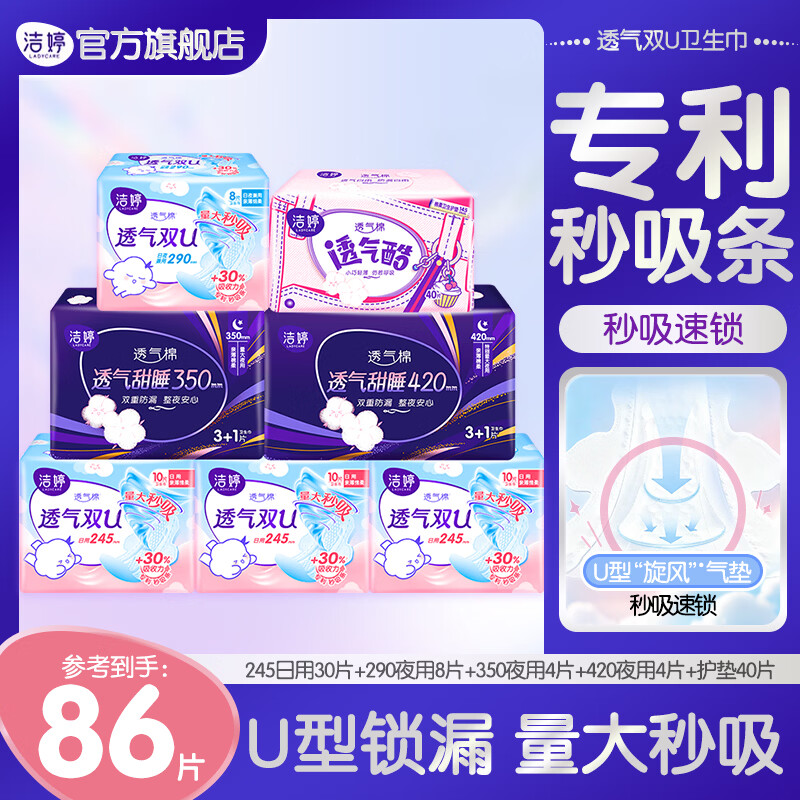 凸凸棉日夜组合66片 18.9元，七度空间超薄日用245mm到手40片拍2件 19.51元 - 86线报