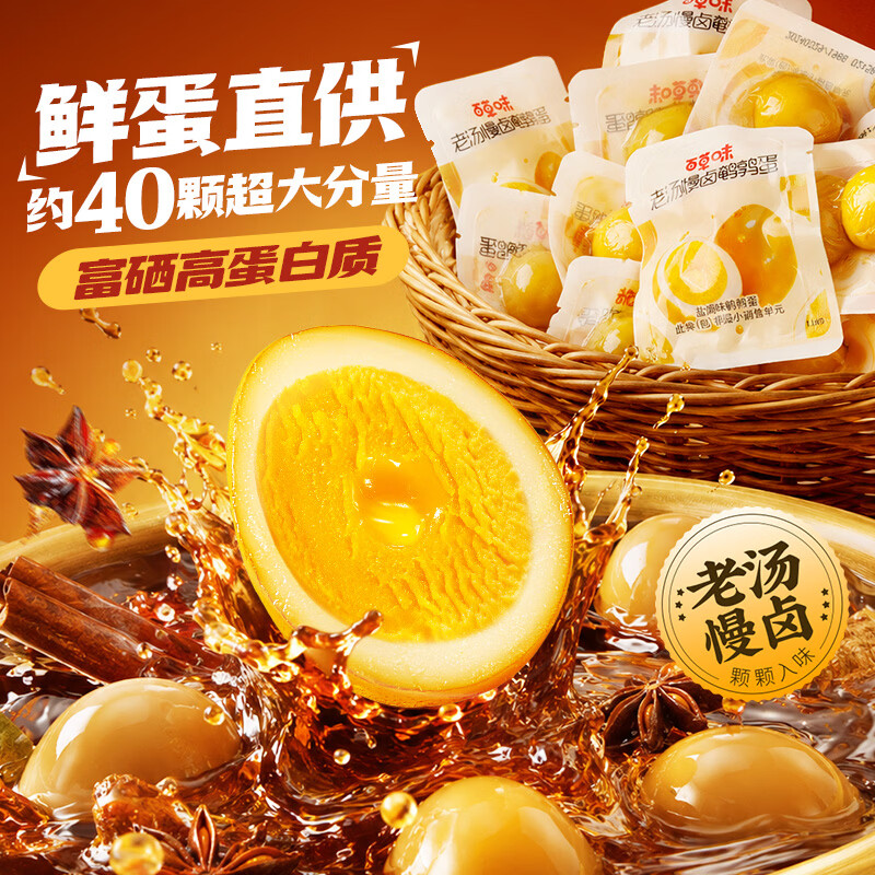 百草味卤鹌鹑蛋量贩装420g 12.8元 - 86线报