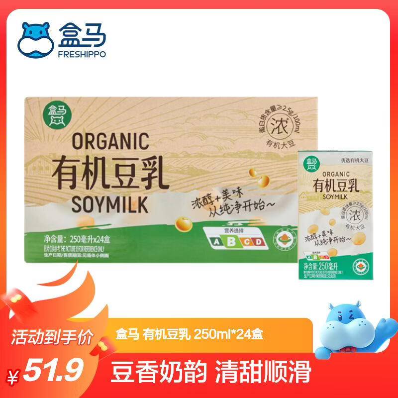 盒马有机豆乳250ml*24盒 51.9元 - 86线报
