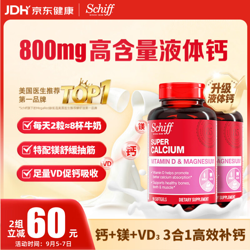 旭福液体钙90粒*2瓶 拍3 714元 - 86线报
