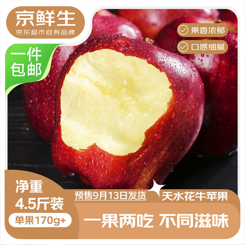 京鲜生天水花牛苹果净重4.5斤单果170g+ 19元 - 86线报
