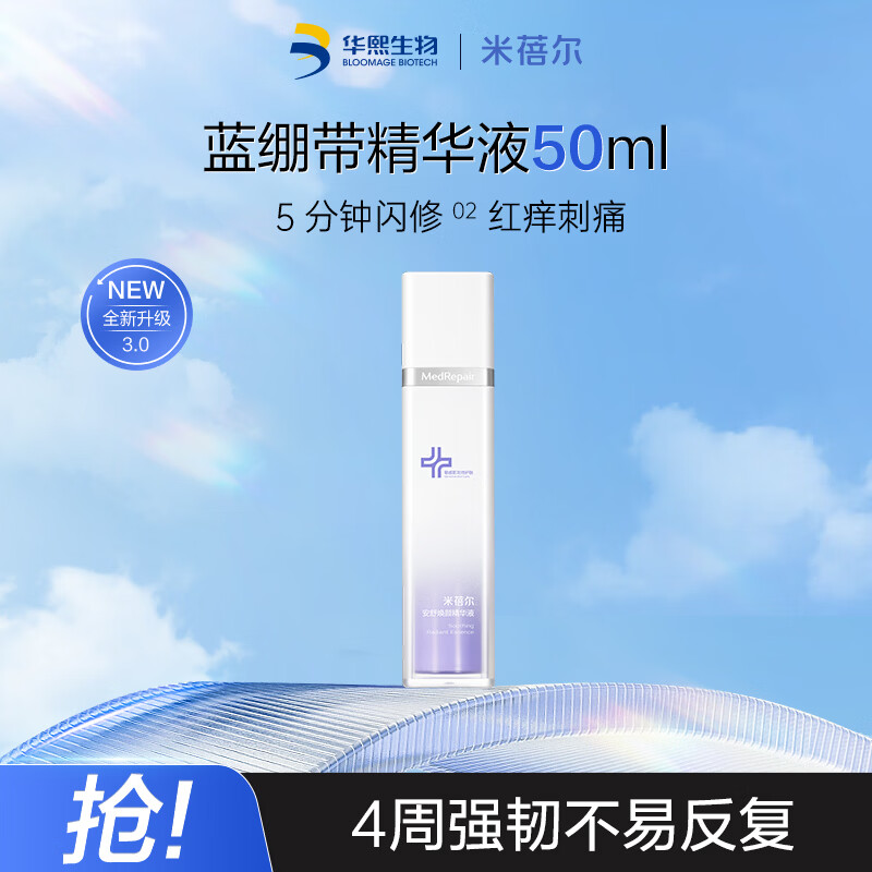 米蓓尔蓝绷带贴片面膜6片+精华液50ml+蓝绷带面膜3.0 30g 拍3件 86.2元 - 线报酷
