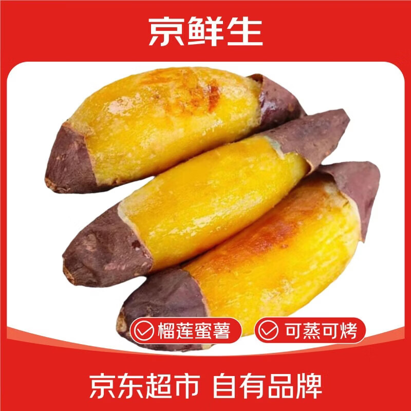 蔬粮秒杀价‼ 🚚自营包邮 海南榴莲蜜薯 3斤 🔴实付16.79元 单果50g+ - 86线报