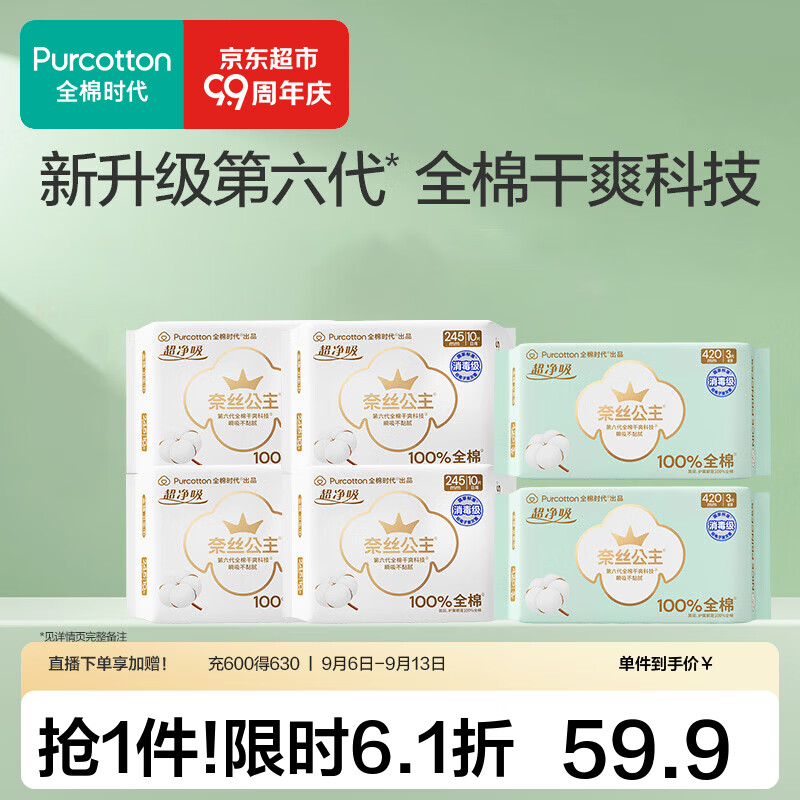 0.78/片‼️全棉时代奈丝公主卫生巾 💰36🉐日夜组合46片 纯棉超薄 - 86线报