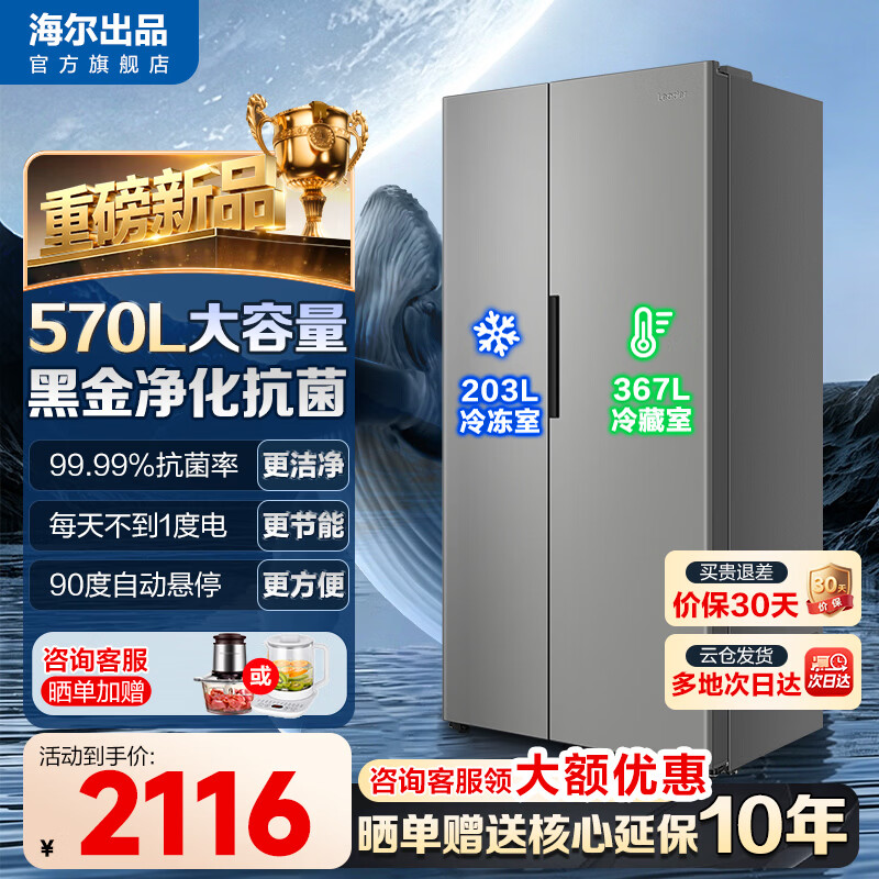 海尔冰箱577升双开门无霜双变频自补 1699元 - 86线报
