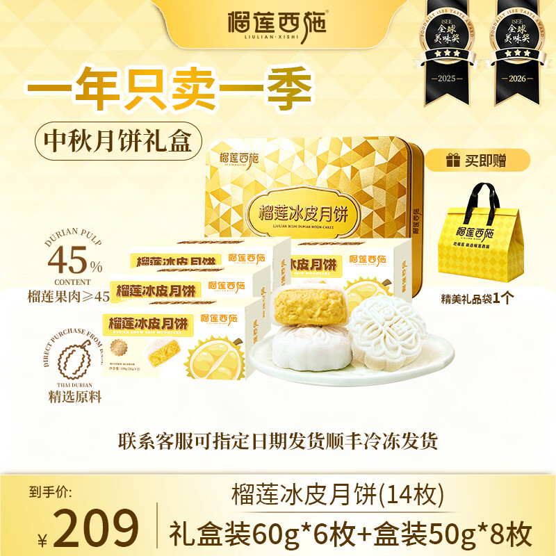 榴莲西施苏丹王榴莲冰皮月饼铁盒礼盒60*6枚+盒装50g*8枚 99.9元 - 86线报