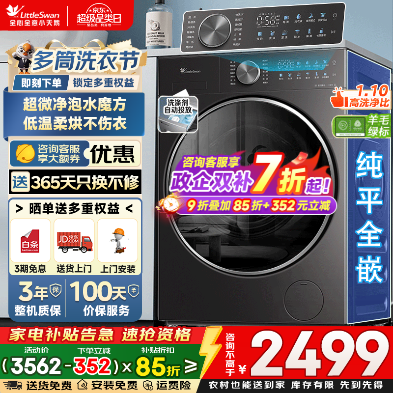 小天鹅3.0系列10公斤滚筒洗烘TD10SC28PRO 2040元 - 86线报