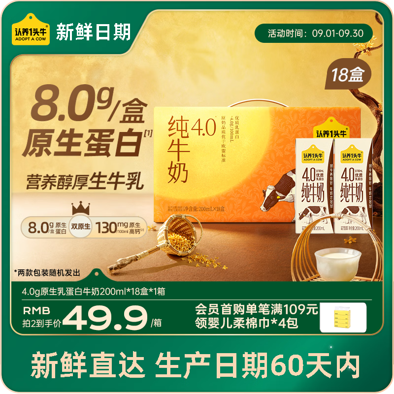 认养一头牛4.0g乳蛋白纯牛奶36盒 84.32元 - 86线报 认养一头牛4.0g乳蛋白纯牛奶36盒 84.32元 - 86线报