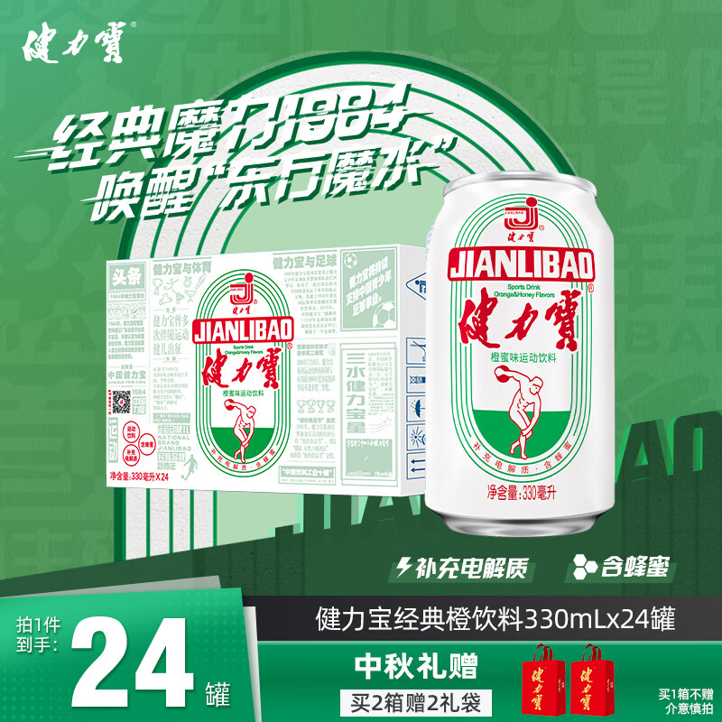 健力宝经典款碳酸饮料橙蜜味330ml*24罐 拍4件 38.12元 - 86线报