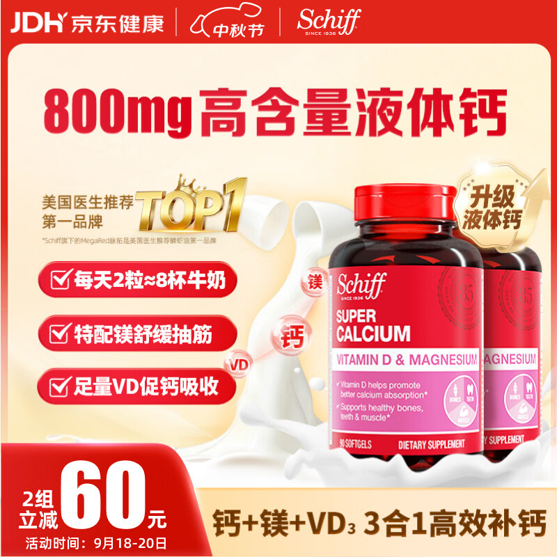 旭福液体钙镁片90粒*2瓶 233元 - 86线报