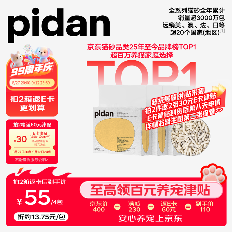 💰11/pidan3.6kg车回❗ Pidan经典豆腐混合猫砂3.6kg*4包 - 86线报