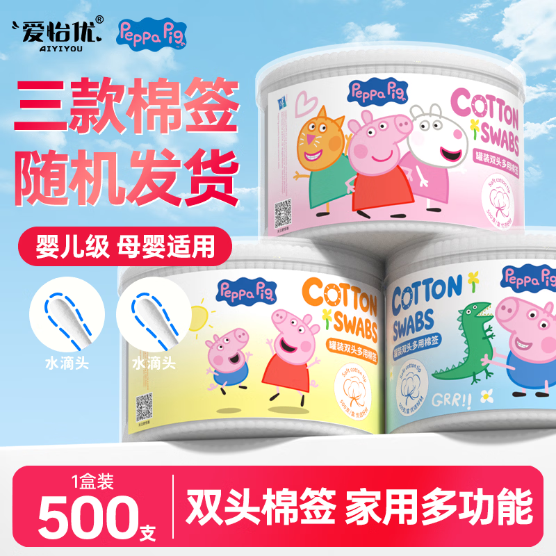 爱怡优小猪佩奇联名双头棉签500支*1盒 2.99元 - 86线报