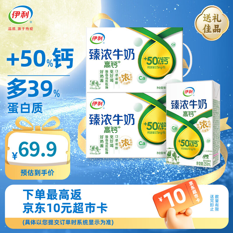 伊利臻浓高钙牛奶16盒*2箱 59.9元 - 86线报