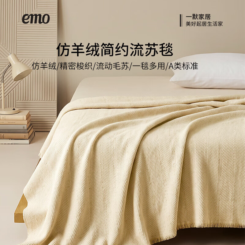 一默家纺仿羊绒简约流苏毯 69元，一默家纺飞鸟集牛奶绒四件套 189元，一默家纺疏影花清纯棉四件套 159元 - 86线报