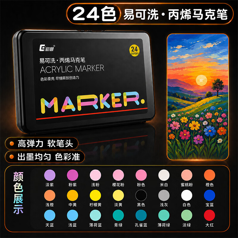 语季丙烯马克笔【24色小黑盒】11.8元 - 86线报
