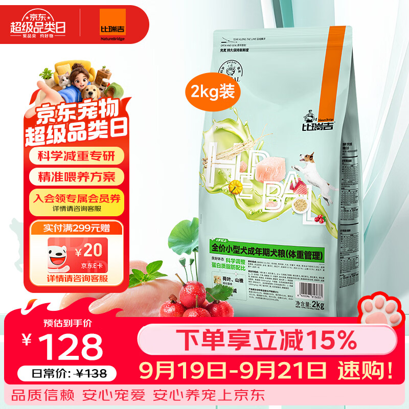 比瑞吉体重管理小型犬粮2kg 99.5元，比瑞吉泌尿道成犬粮2kg 117元 - 线报酷
