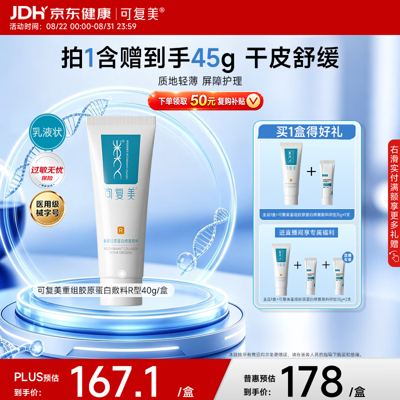 可复美敷料R型50g 61元 - 86线报