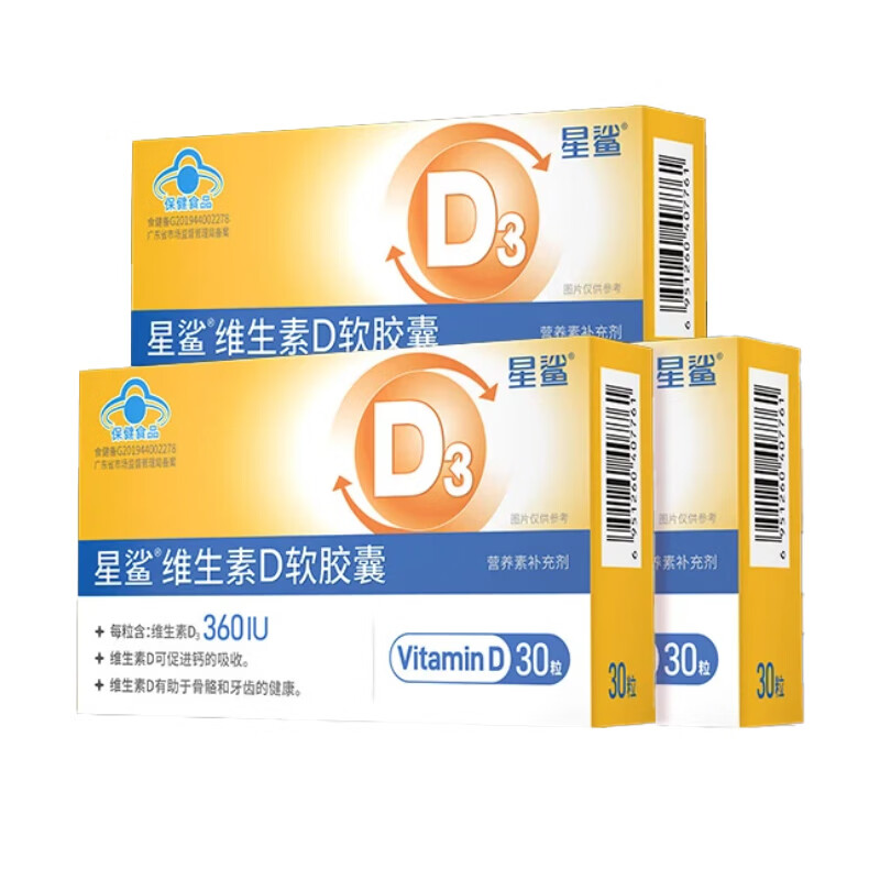 54💰星鲨维生素D3滴剂 🉐30粒*3盒+赠12粒钙*6盒 - 86线报