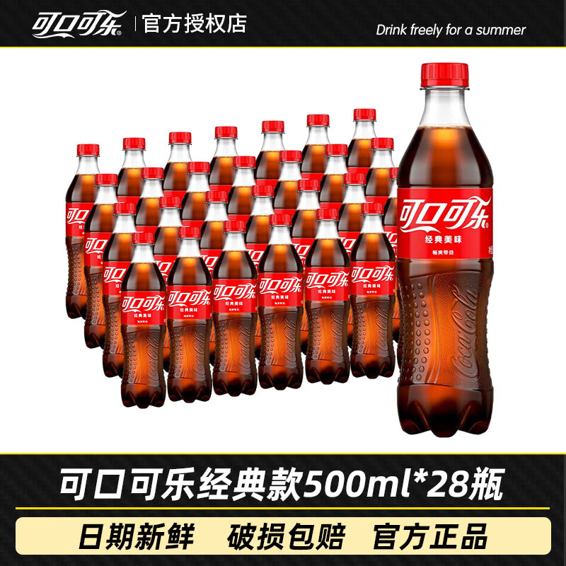 可口可乐经典雪碧碳酸饮料500ml*28瓶 49.9元 - 86线报