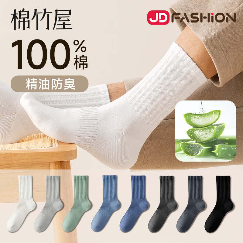 棉竹屋男款中筒袜5双 19.9元 - 86线报