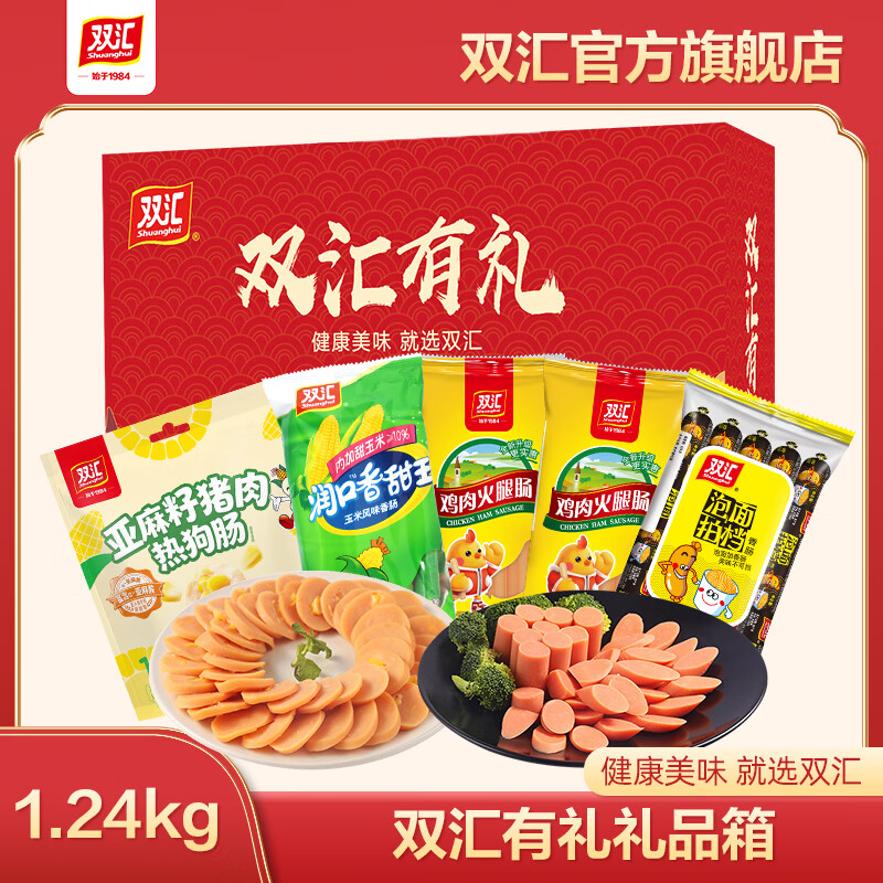 双汇王中王优级火腿肠1.24kg礼盒 39.9元 - 清风线报