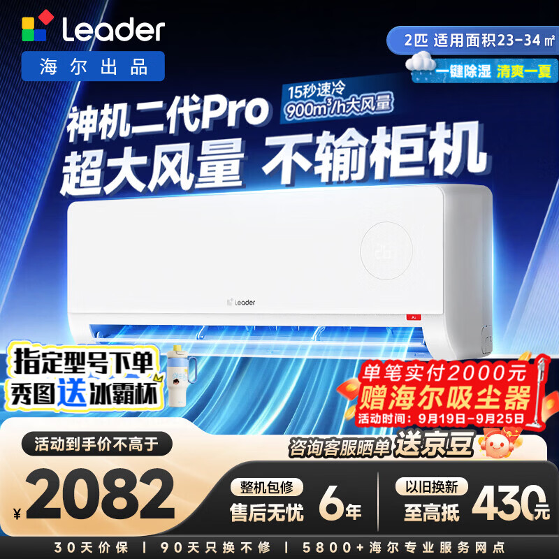 海尔出品2匹挂机一级 1949元 - 86线报
