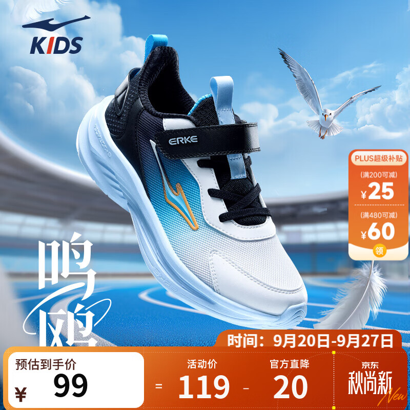 鸿星尔克儿童运动鞋 74元 - 86线报