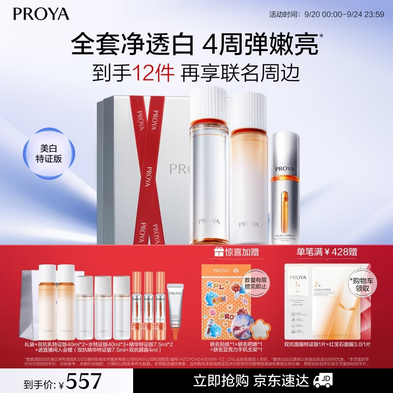 珀莱雅双抗精华水乳套装 403元 - 86线报