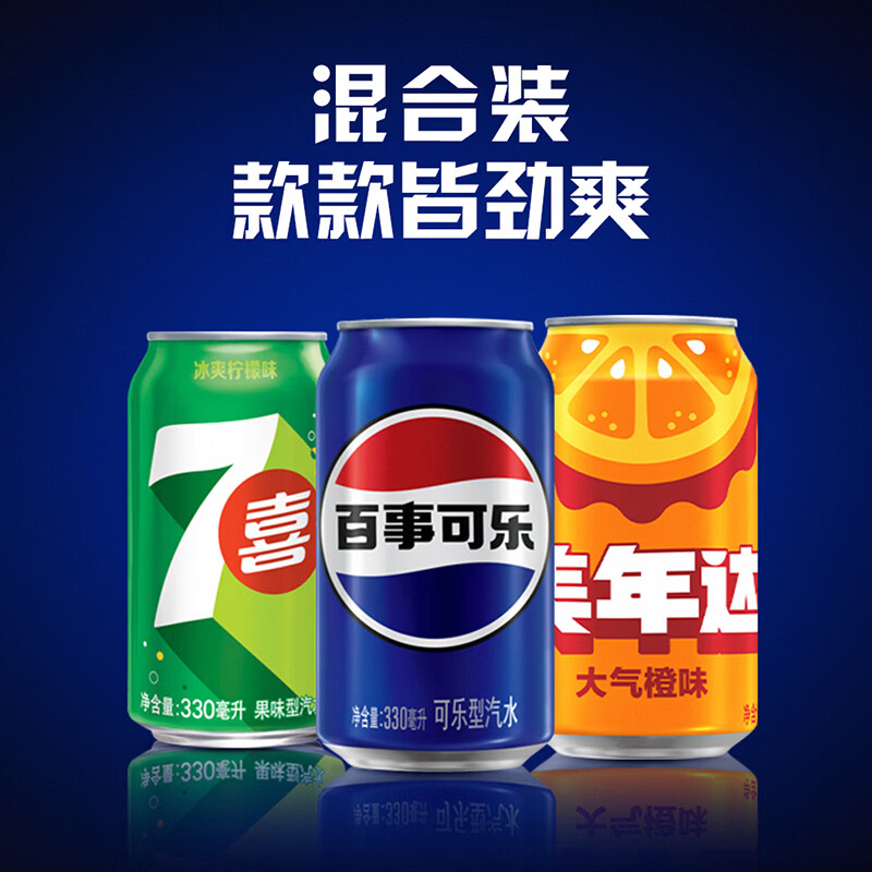 百事可乐混合装碳酸汽水饮料330ml*24罐16百事+4七喜+4美年达 35.9元 - 86线报