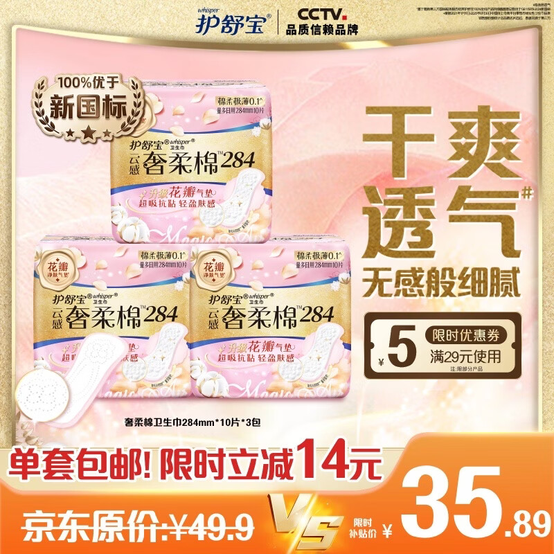 凸凸棉含赠9包/77片 24.9元，护舒宝284mm/30片 35.9元 - 86线报