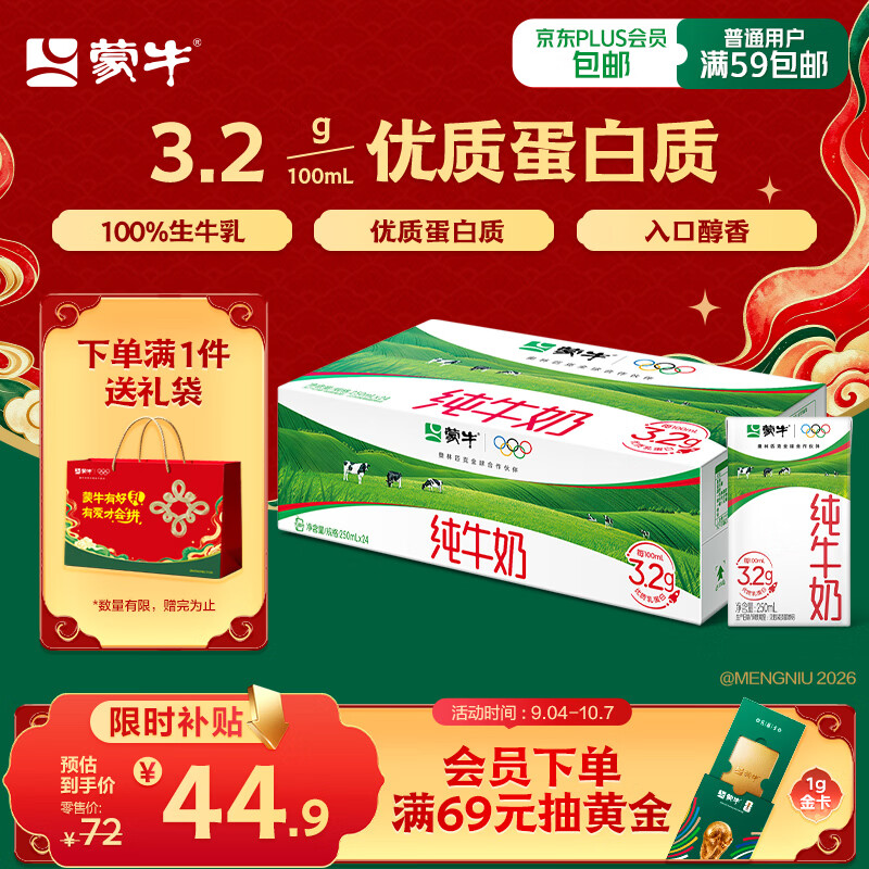 蒙牛全脂纯牛奶250ml*24盒 新老包装混发 拍5件 - 美泡泡