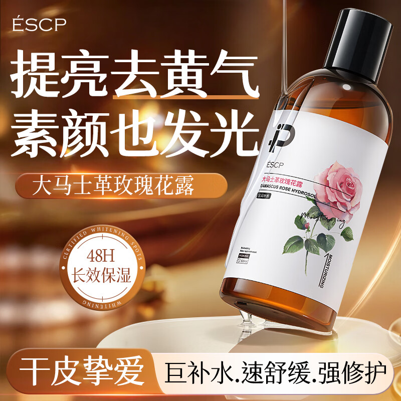 ESCP护肤好价💧 大马士革玫瑰花露500ml*2 🔴到手29.9元 - 86线报
