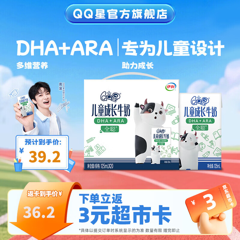 QQ星伊利儿童成长牛奶全聪125ml*20盒 23.7元 - 86线报
